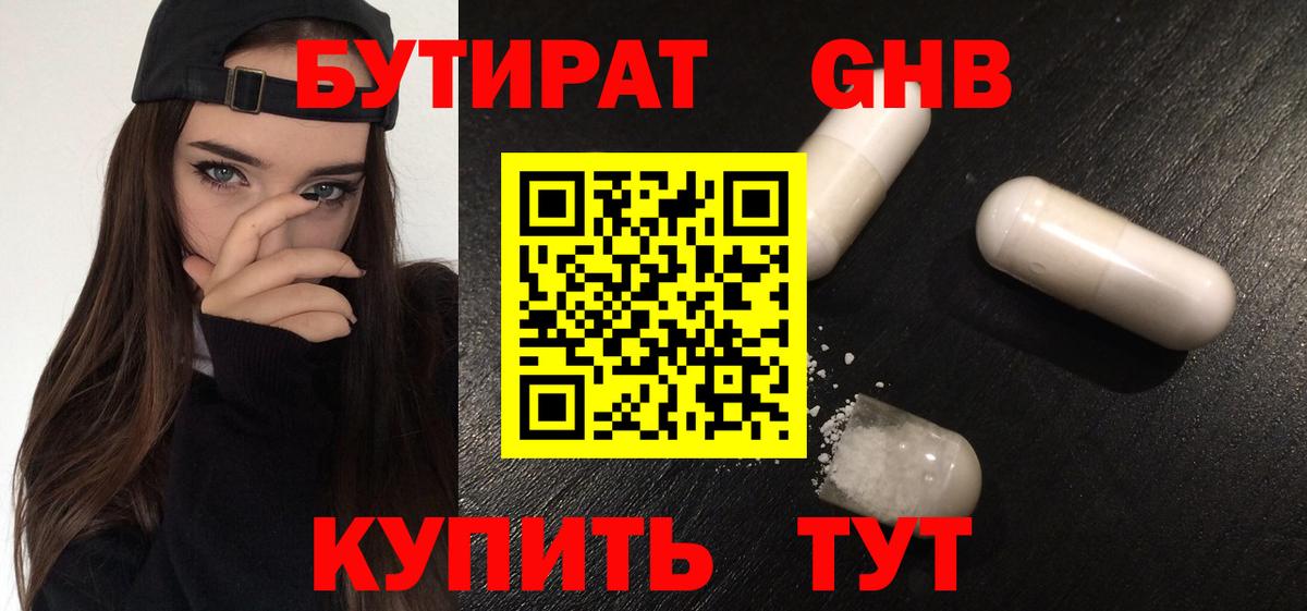 БУТИРАТ BDO  Вход с VPN  Обь 