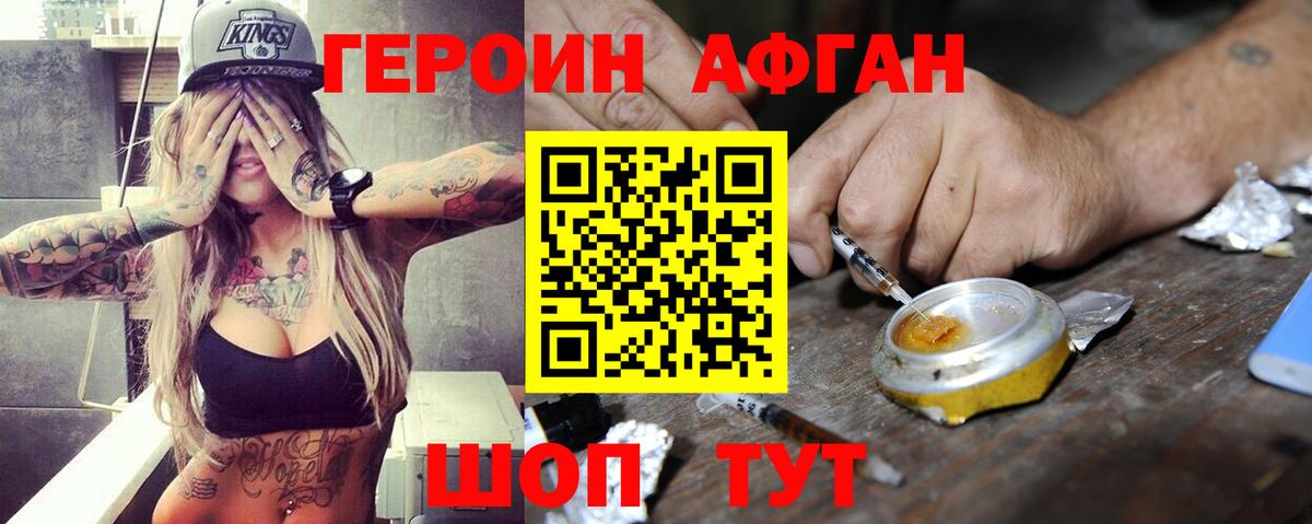 Героин хмурый Обь