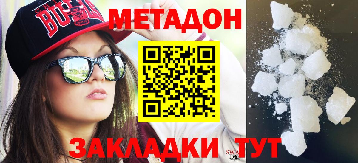 Обь  МЕТАДОН кристалл  Вход с VPN 